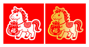 萌态小马抱福袋剪纸图案