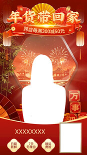 春节年货节直播海报背景