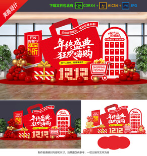 双12美陈