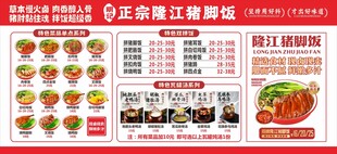 隆江猪脚饭菜单