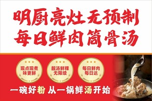 明厨亮灶鲜卤筒骨汤