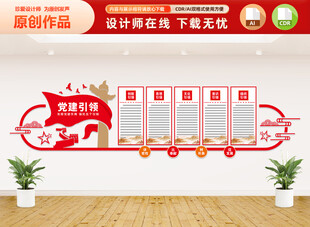 党建引领文化墙