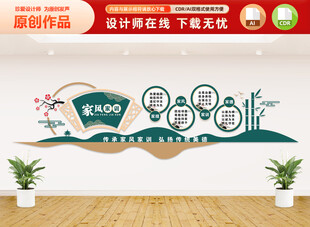 家风家训文化墙