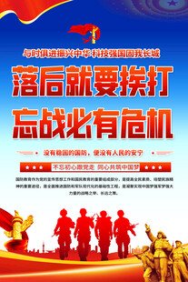 国防教育海报背景