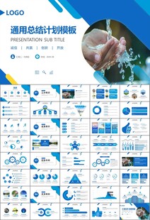 公益保护水资源自来水节约用水