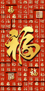 金色福字喜庆背景图