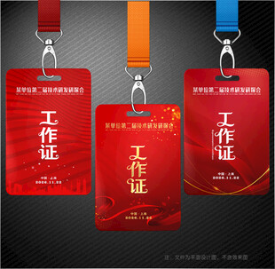 红色工作证