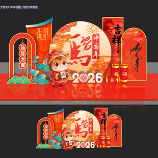 2026年春节新年马年美陈布置