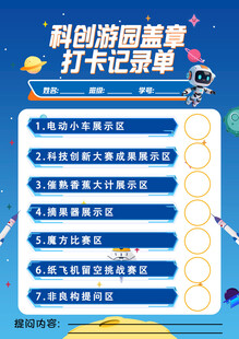 科创园盖章打卡记录单