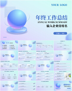 年终工作总结PPT模板