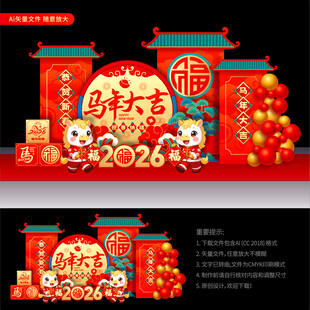 马年美陈布置