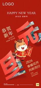 2026年新年元旦