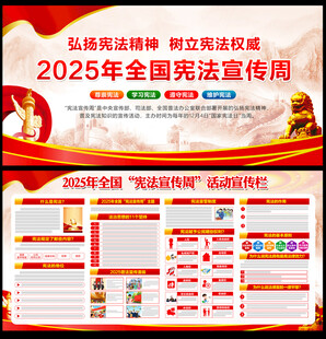 2025年全国宪法宣传周活动宣