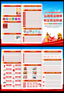 2025宪法宣传周三折页