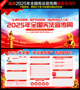 2025全国宪法宣传周
