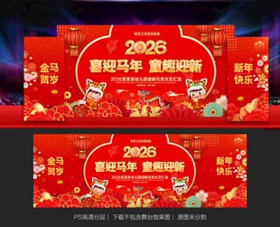 幼儿园庆元旦迎新年