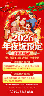 2026年夜饭预定