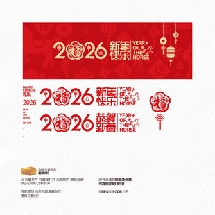 2026马年恭贺新春 新年快乐