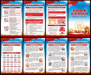 国家安全教育海报