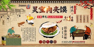 灵宝肉夹馍