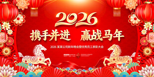 2026新年舞台背景