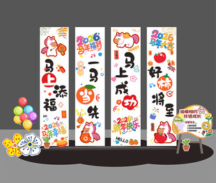 马年元旦竖幅新年班级美陈布置