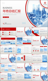 年终总结工作总结汇报ppt