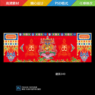 红色藏式婚礼舞台背景设计