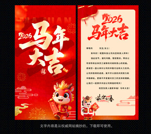 马年贺卡设计