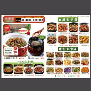 炒菜菜单价目表