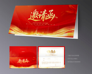 邀请函