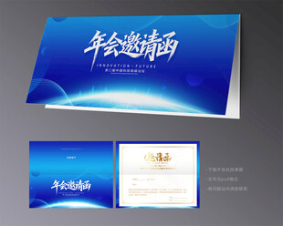 邀请函