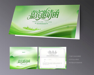 绿色邀请函