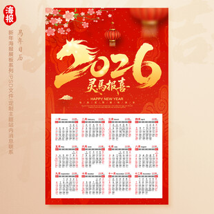 马年日历