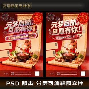 元梦启航元旦促销海报