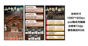 山西旅游包车旅行电子海报
