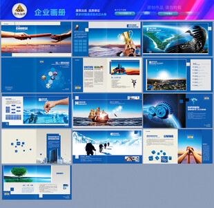 企业画册蓝色画册
