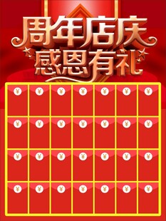 周年店庆感恩抽奖