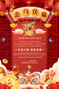 马年贺卡