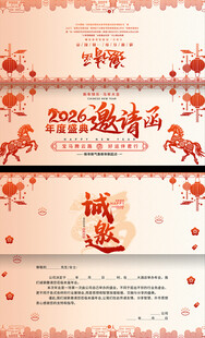 2026企业公司年会邀清函