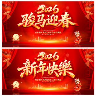 新年快乐