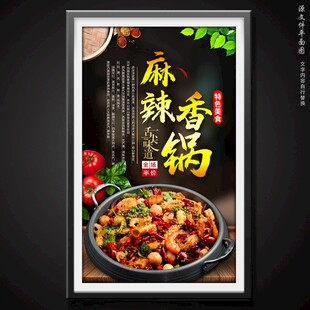 麻辣香锅