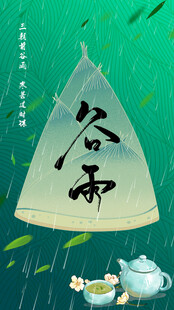 谷雨时节诗意中式茶韵画面
