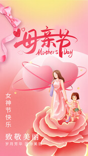 母亲节温馨母女插画