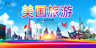 美国旅游