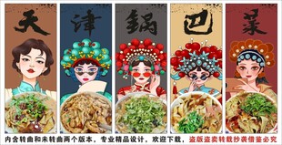 国潮天津锅巴菜装饰画背景墙