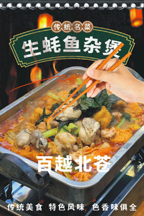 生蚝鱼杂煲 鸡子鱼杂煲