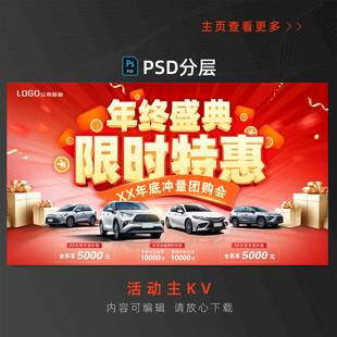 年终大促汽车海报