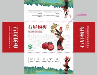 石屏杨梅插画设计海报