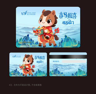 2026马年会员卡